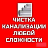 Сантехника. Прочистка канализации. Монтаж отопление. Всех вид Aqtobe