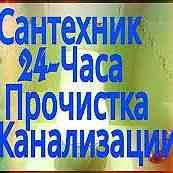 Прочистка канализации 24 ч чистка канализации, чистка труб сантехник Almaty