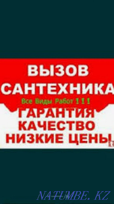 Plumber Any Kind of Work! Zhezqazghan - photo 3