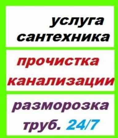 Услуги Сантехника Прочистка канализации в атырау 24/7 Атырау