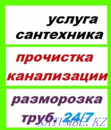 Услуги Сантехника Прочистка канализации в атырау 24/7 Атырау - изображение 2