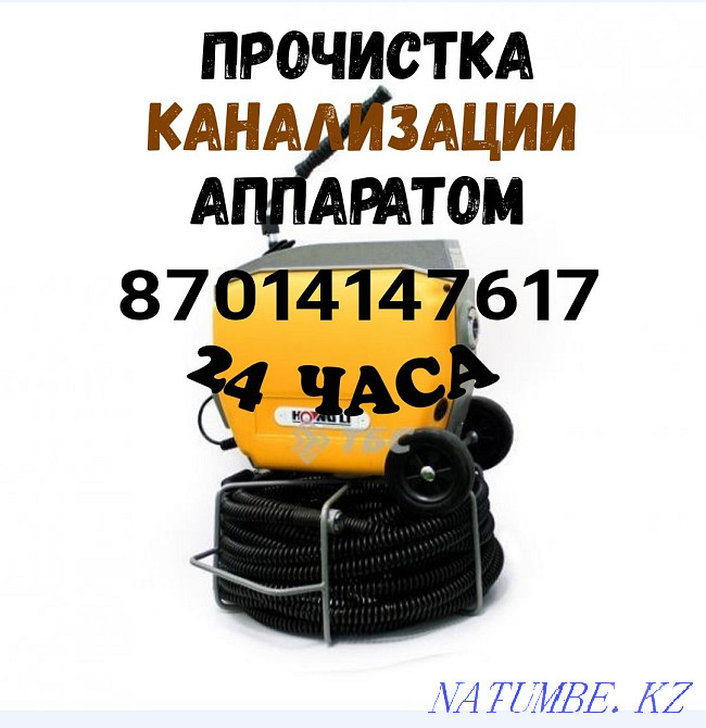 Услуги Сантехника Прочистка канализации в атырау 24/7 Атырау - изображение 1