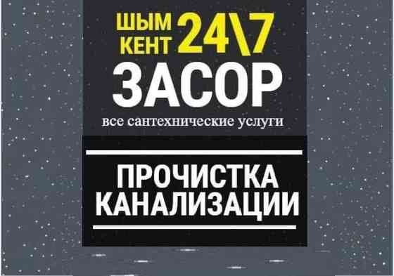 Прочистка Канализации аппаратом, засор чистка труб Сантехник Щымкент Шымкент