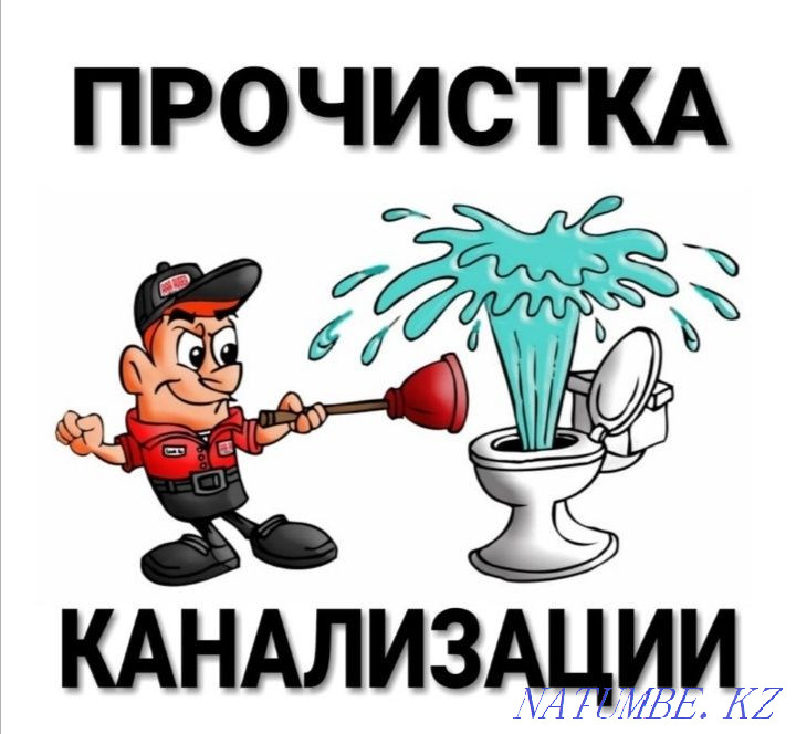 Сантехника қызметтері: Су құбырлары мен кәріздерді тазалау және жібіту  Ақтөбе  - изображение 3