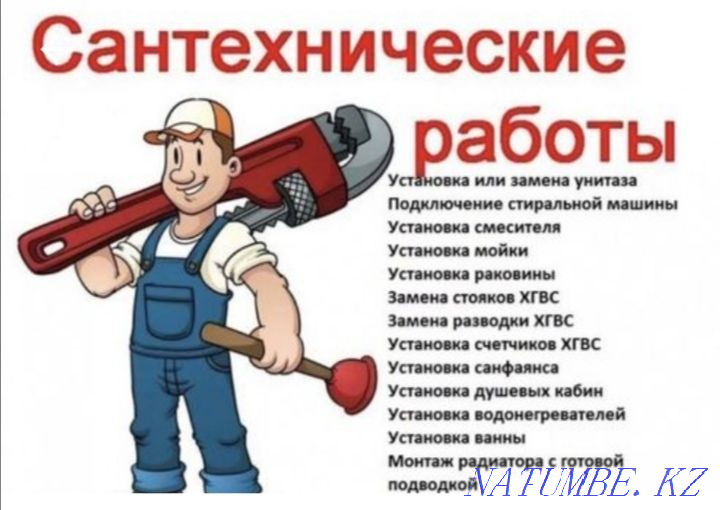 Сантехника қызметтері: Су құбырлары мен кәріздерді тазалау және жібіту  Ақтөбе  - изображение 1