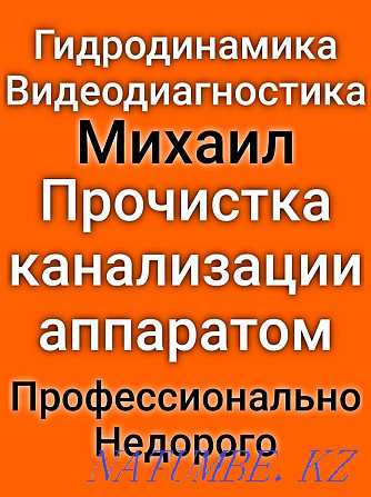 Тозакунии канализатсия, тоза кардани қубур, тоза кардани бастаҳо, тоза кардани ҳоҷатхона Талгар - photo 1