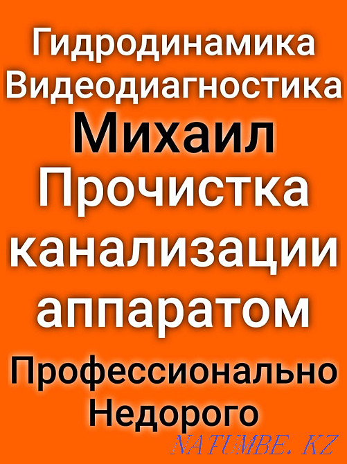 sewer cleaning, pipe cleaning, blockage cleaning, toilet cleaning Urochishche Talgarbaytuma - photo 1