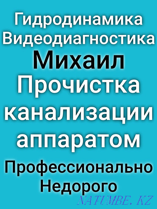 Sewer cleaning, kitchen cleaning, toilet cleaning, pipe washing mole Боралдай - photo 1