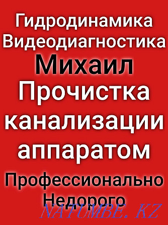 Прочистка канализации чистка унитаза, чистка кухни прочистка труб крот Талгар - изображение 1