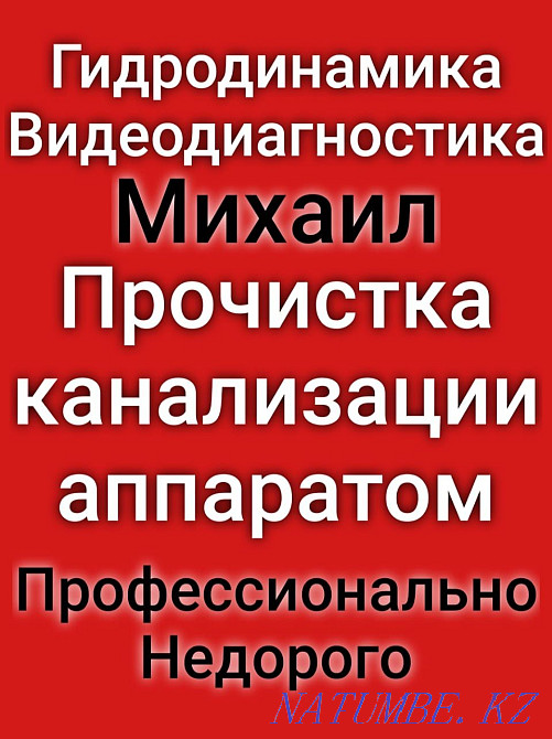 Sewer cleaning, toilet cleaning, kitchen cleaning, pipe cleaning mole Urochishche Talgarbaytuma - photo 1