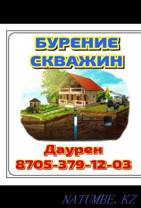 Су ұңғымасын бұрғылау  Ақтөбе  - изображение 1