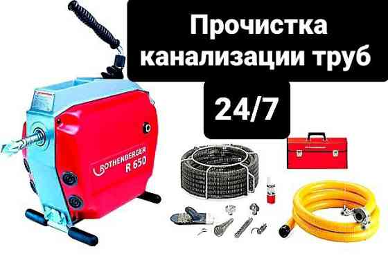 Сантехника прочистка чистка канализации труб 
