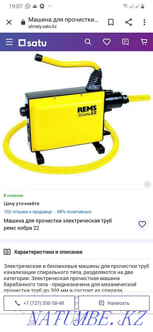 Sewer cleaning with specialized equipment Pavlodar - photo 2