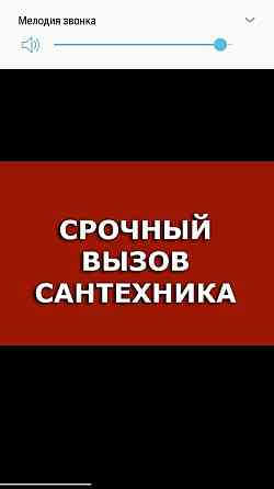 Услуги Сантехника 24/7 Павлодар