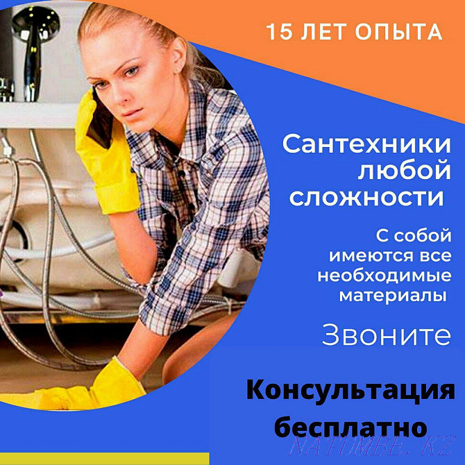 Plumber. Plumbing services call around the city free call Almaty - photo 1