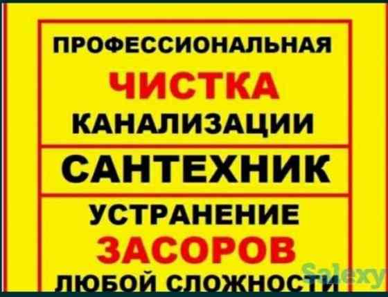 Прочистка канализации. Устранение засора труб. Сантехних. Труба тазала Шымкент