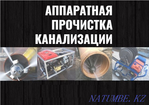 Plumber. Sewerage. blockage. Hydrodynamic cleaning of pipes. Shymkent - photo 2