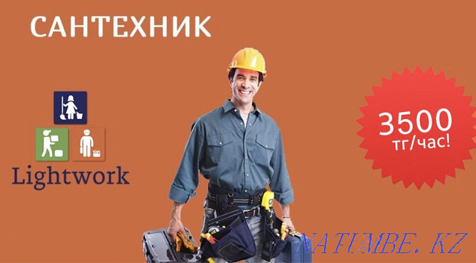 Plumber 3500 tg/hour Electrician, Husband for an hour, Master for an hour Ust-Kamenogorsk - photo 1