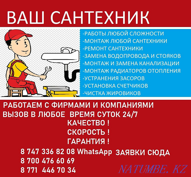 Services, plumbing, electrical, carpentry. Karagandy - photo 1