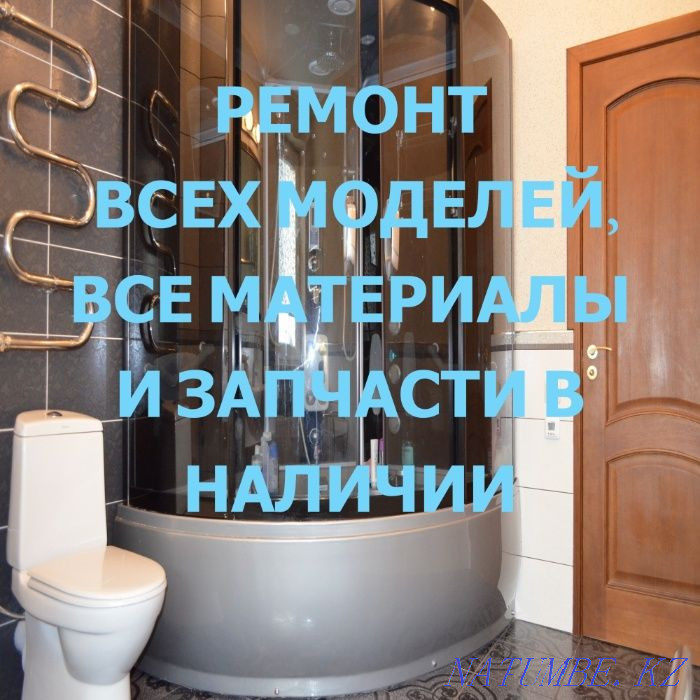 Алматы қ. ДУШ КАБИНА, ДЖАКУЗИ жөндеу. Ағып кетуді жою ПЕРІМЕЛЕУ  Алматы - изображение 1