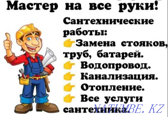 Услуги Сантехника прочистка канализации чистка труб круглосуточно Алматы - изображение 1
