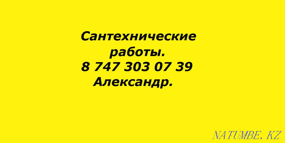 Услуги сантехника. Атырау - изображение 2