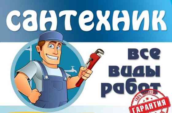 Павлодар-Сантехник и Сварщик 24/7 Pavlodar