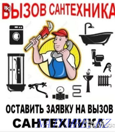 НЕ ДОРОГО Сантехник любой сложности. Алматы - изображение 1