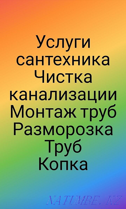 Жылытуды шаю, канализацияны тазалау, құбырларды жібіту, қазу.  Ақтөбе  - изображение 1