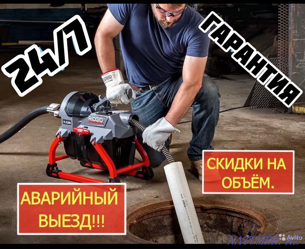 КРОТ,Прочистка канализации, прочистка труб , костанай , сантехник Костанай - изображение 1