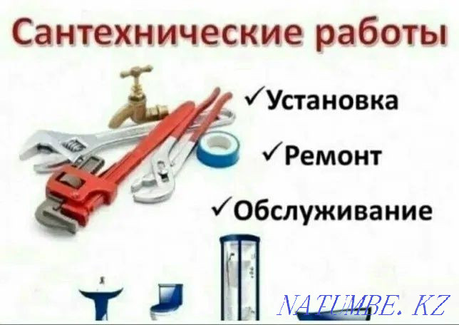 Услуги сантехника Тараз - изображение 2