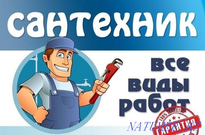 Сантехниканы орнату және жөндеу қызметтері  Орал - изображение 1