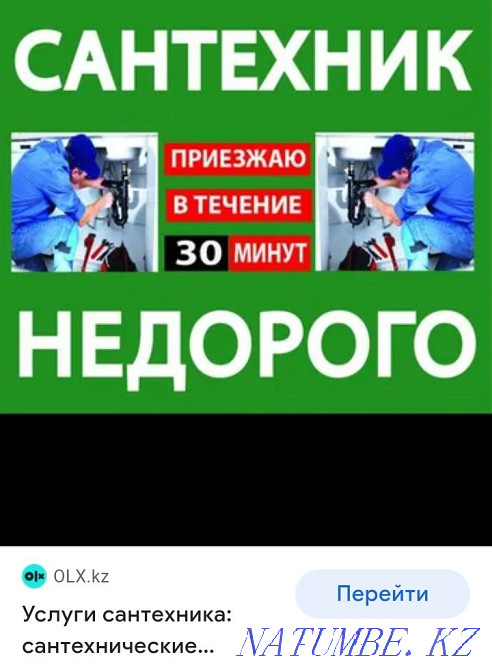 Plumber around the clock Shymkent - photo 1