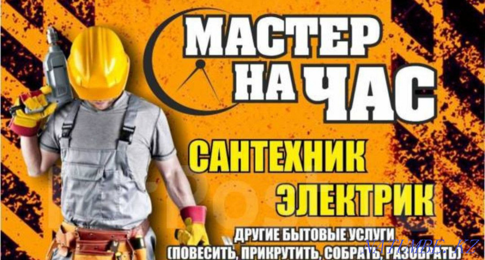Husband for an hour. Low prices. High quality. 24/7 Almaty - photo 1