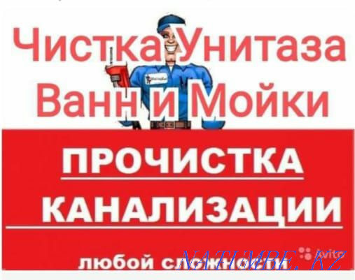 Кәрізді тазалау, сантехник  Талдықорған - изображение 1