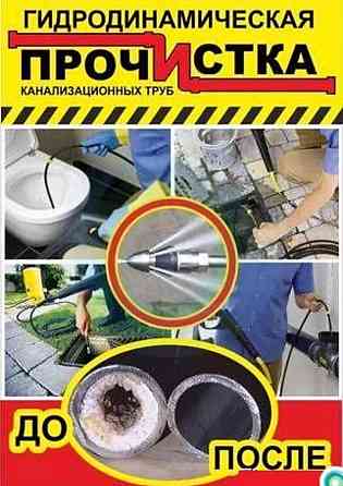 Аппаратпен прочистка канализации засор труб Чистка Сантехник кухня 24 Shymkent
