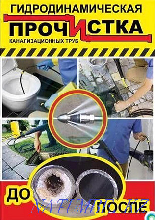 Аппаратпен прочистка канализации засор труб Чистка Сантехник кухня 24 Шымкент - изображение 4