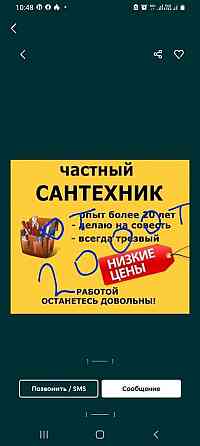 Сантехник услуги Астана