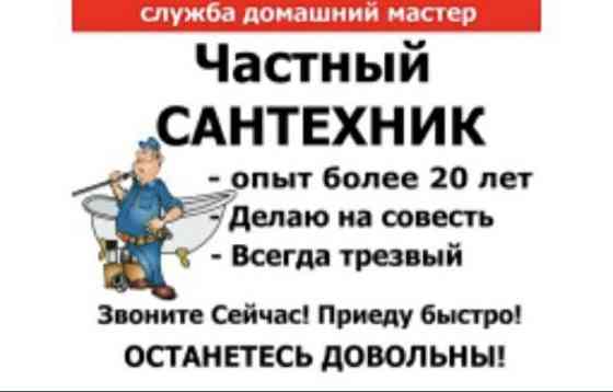 Услиги сантехника 24/7 Астана