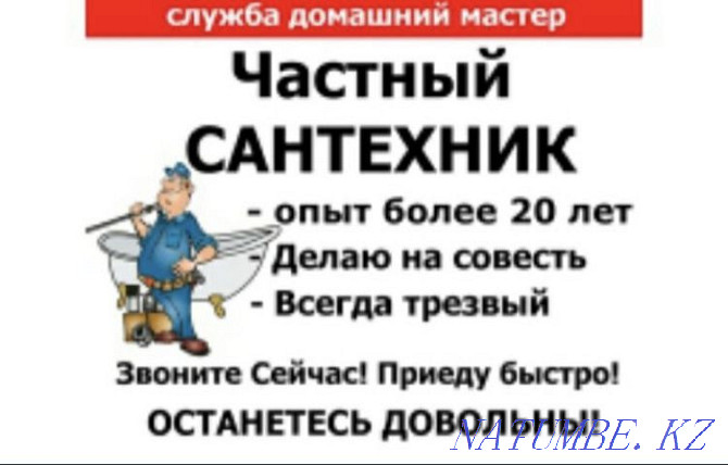 Сантехника қызметтері тәулік бойы  Астана - изображение 1