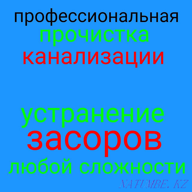 Крот прочистка канализации Сантехник засор труб Чистка кухня колодец Шымкент - изображение 1