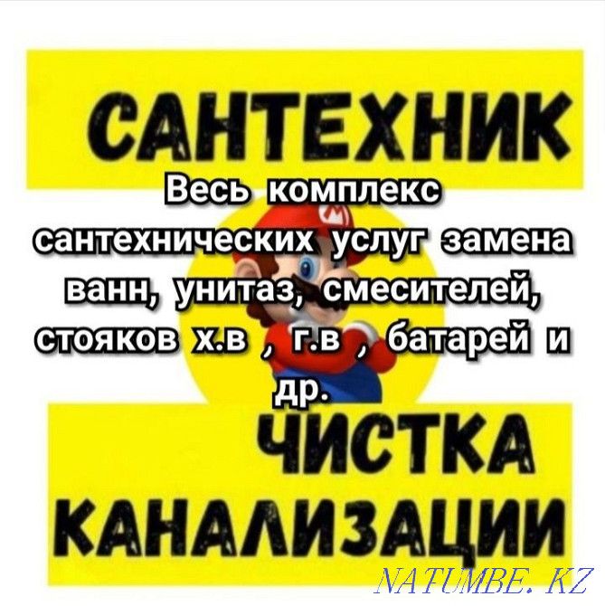 сантехникалық қызмет кәрізді тазалау  Ақтөбе  - изображение 1