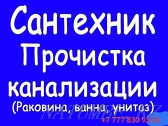 Прочистка,Чистка труб, унитаза,устранение засора, Сантехник,засор Алматы - изображение 1