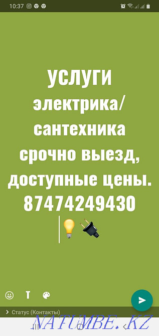 Электрик сантехник Алматы - изображение 1