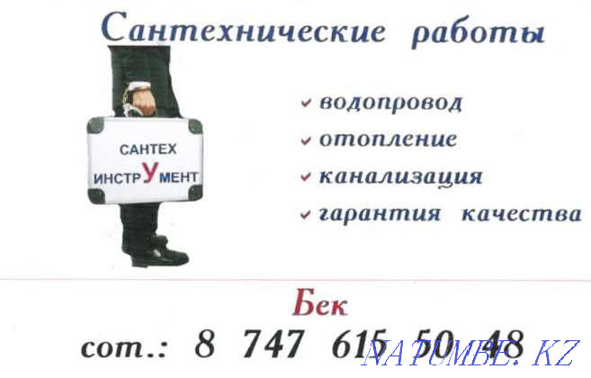 Сантехнические работы Алматы - изображение 1