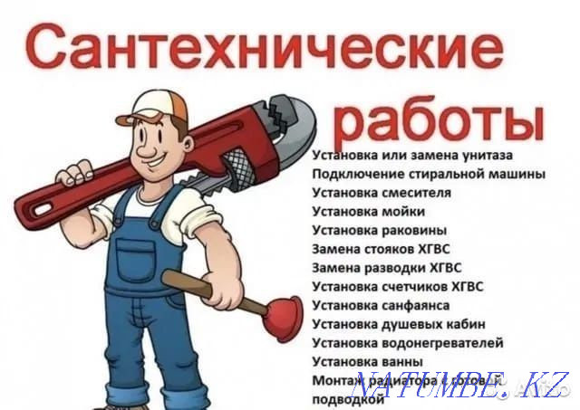Plumbing Services! All types of plumbing work! Atyrau - photo 1