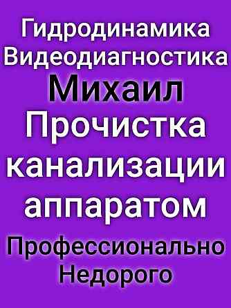 Прочистка канализации, чистка труб чистка засоров, чистка унитаза крот Almaty