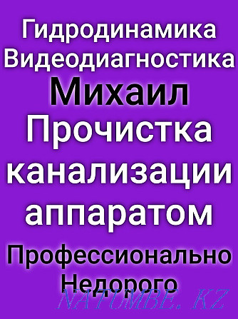 drain cleaning, drain cleaning, clog cleaning, toilet cleaning Almaty - photo 1