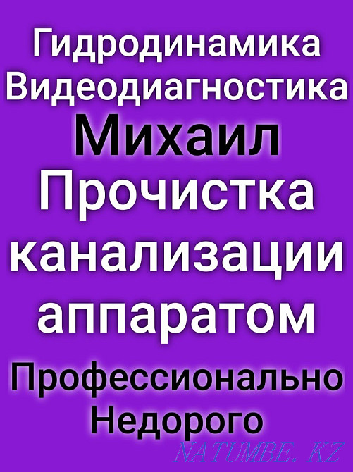Прочистка канализации, чистка труб чистка засоров, чистка унитаза крот Алматы - изображение 1