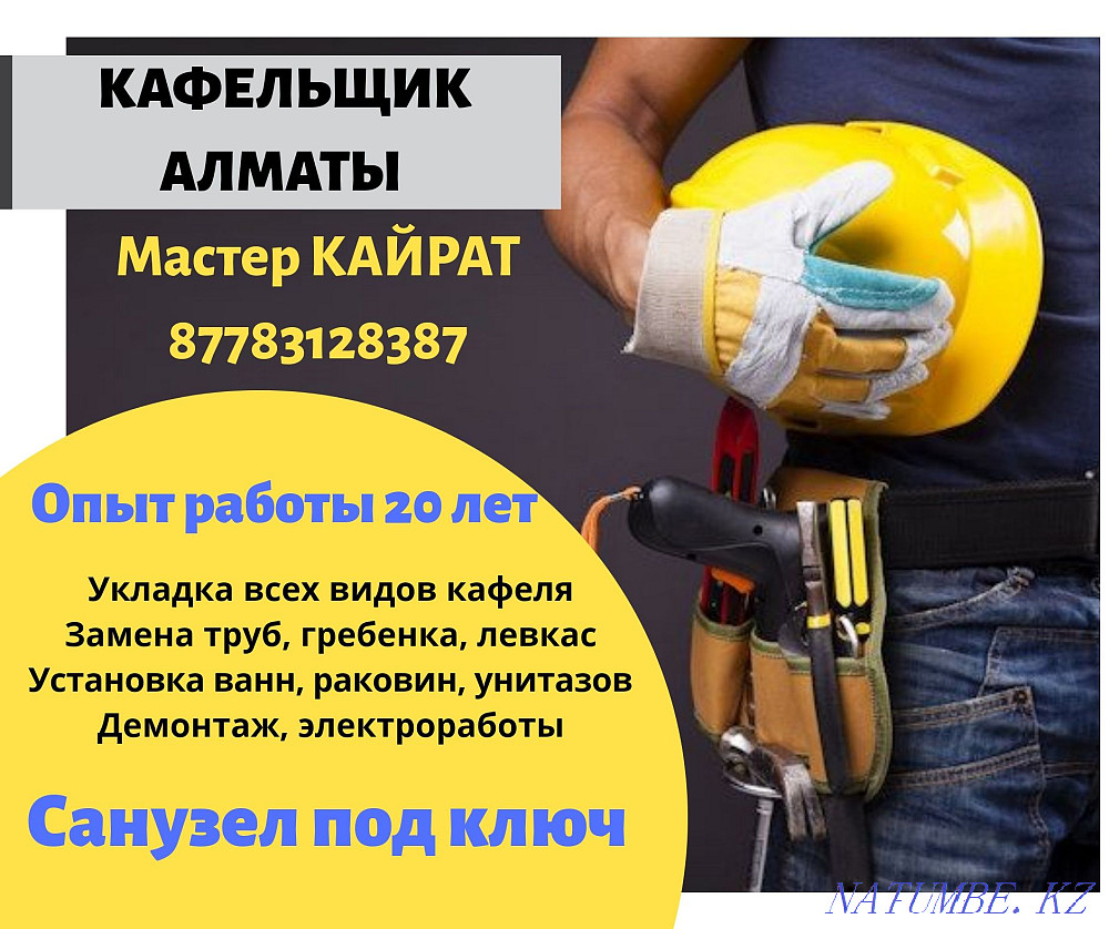 Кафельщик Сантехник Ремонт под ключ Алматы - изображение 1
